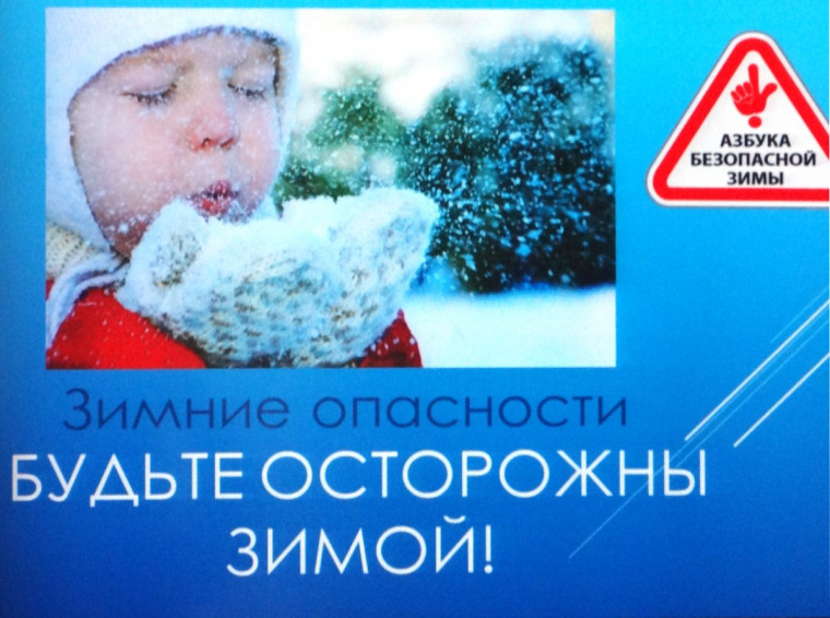 Памятка «Обеспечение безопасности образовательных организаций в зимний период».