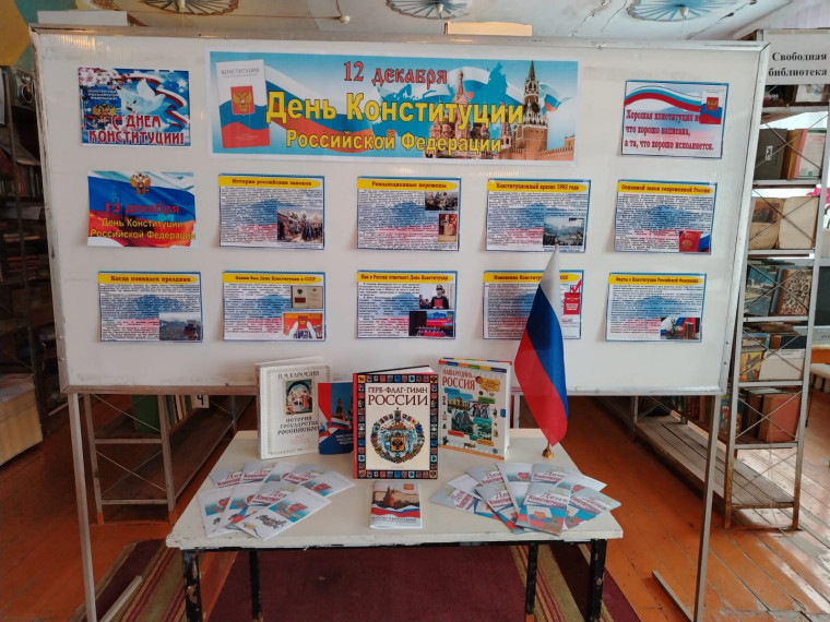 Ко Дню Конституции.